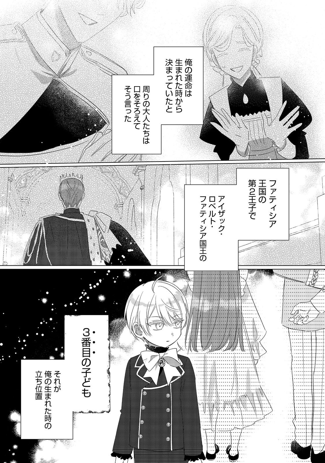Ponkotsu Outaishi no Mob Ane Oujorashii kedo, Akuyaku Reijou ga Kawaisou na no de Tasukeyou to Omoimasu - Chapter 13 - Page 2
